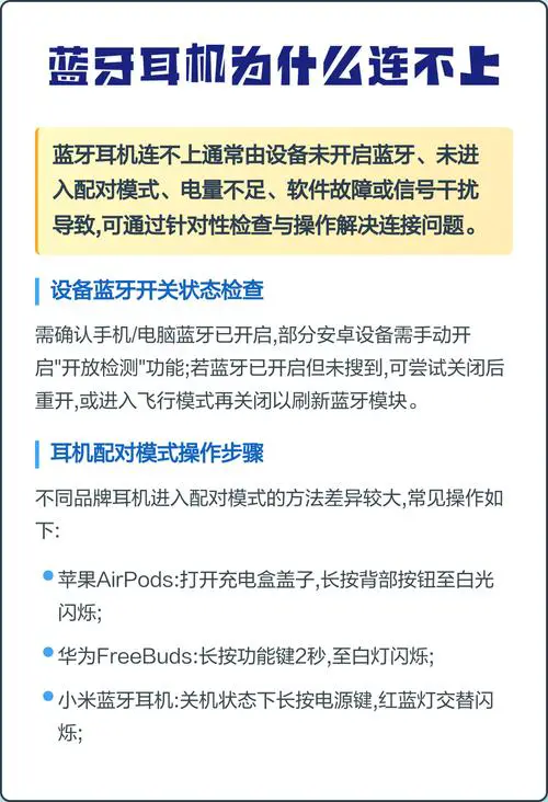 为什么手机连不上蓝牙耳机
