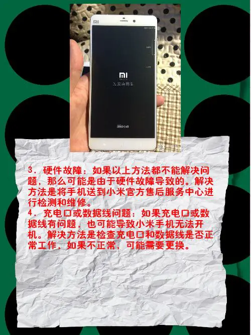 小米手机开不了机怎么回事