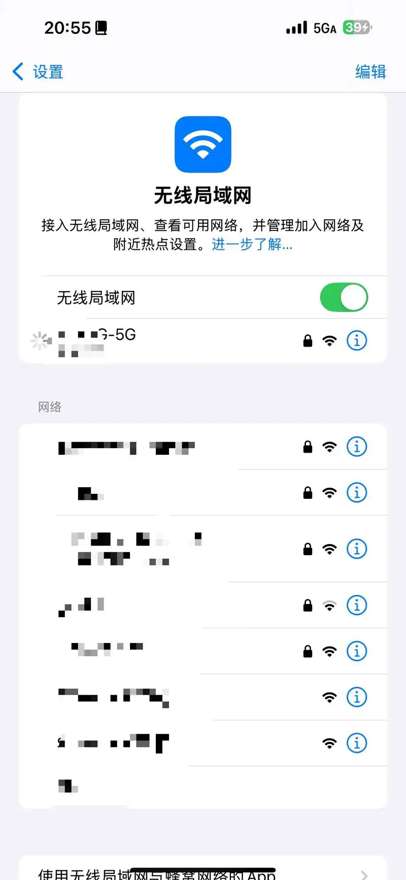 苹果查看手机wifi密码