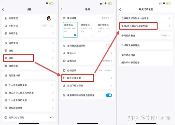 手机qq怎么保存聊天记录