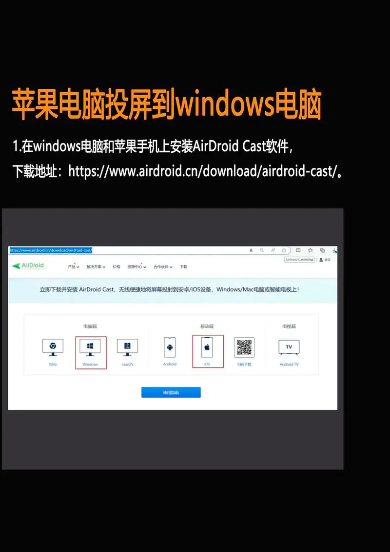 苹果手机怎么投屏到电脑上