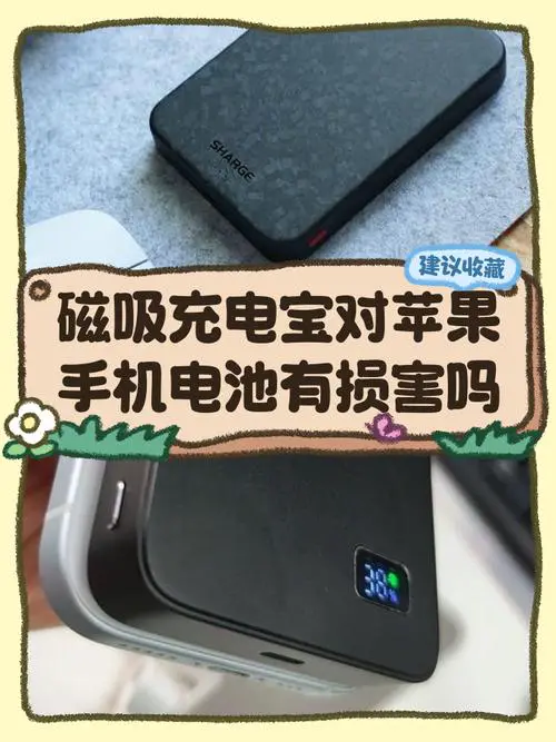 充电宝充电对手机有损害吗