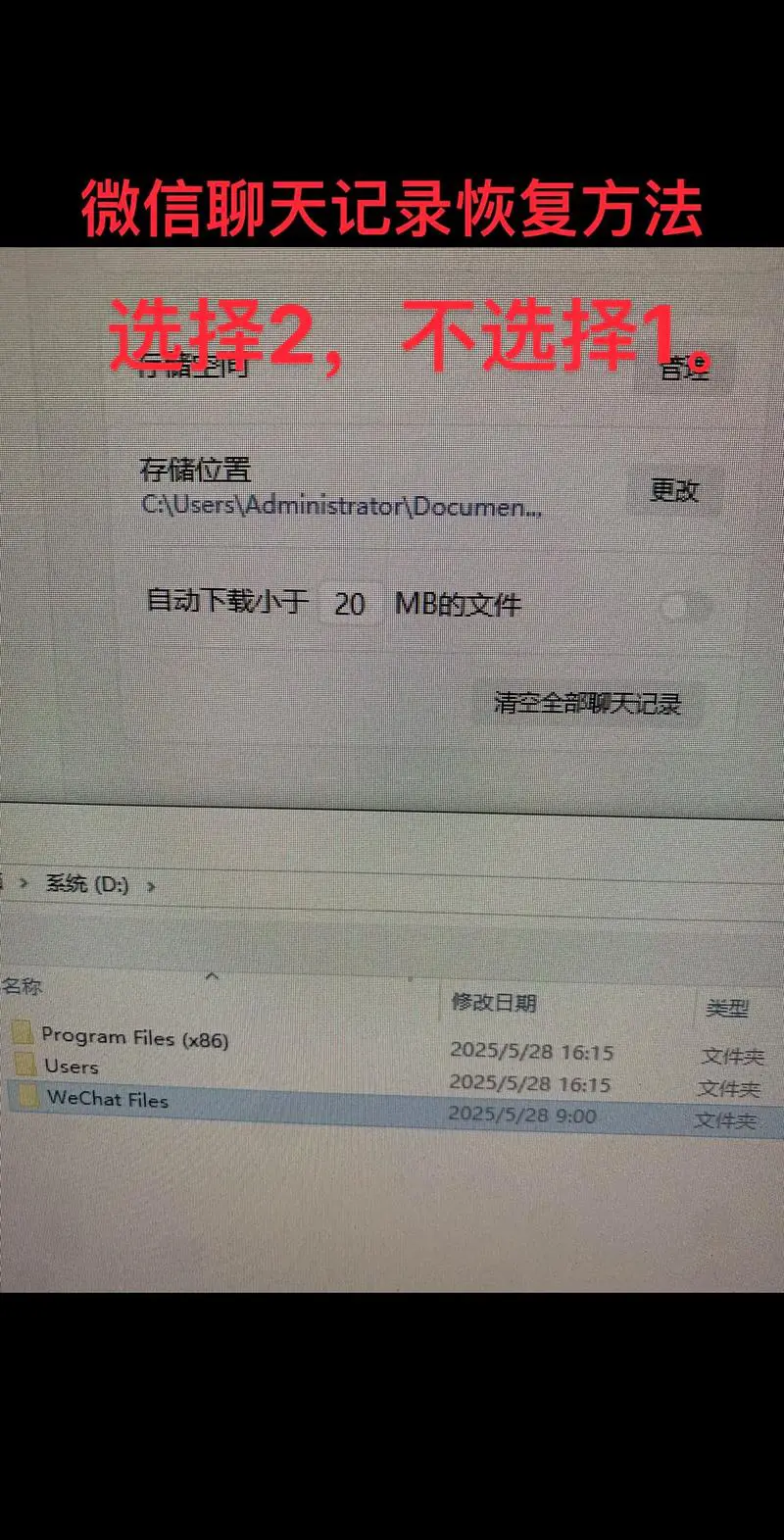安卓手机微信聊天记录恢复