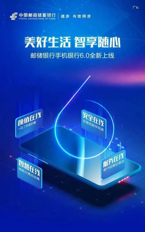 邮政手机银行下载app