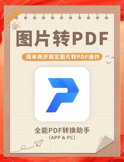 手机图片怎么转换成pdf