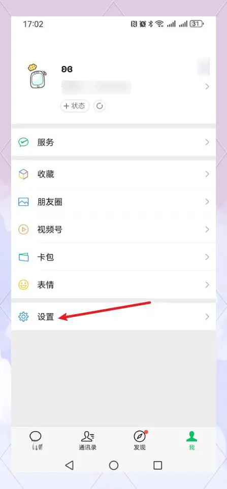 知道对方手机号怎么加微信