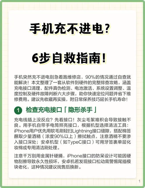 手机充电口接触不良怎么办