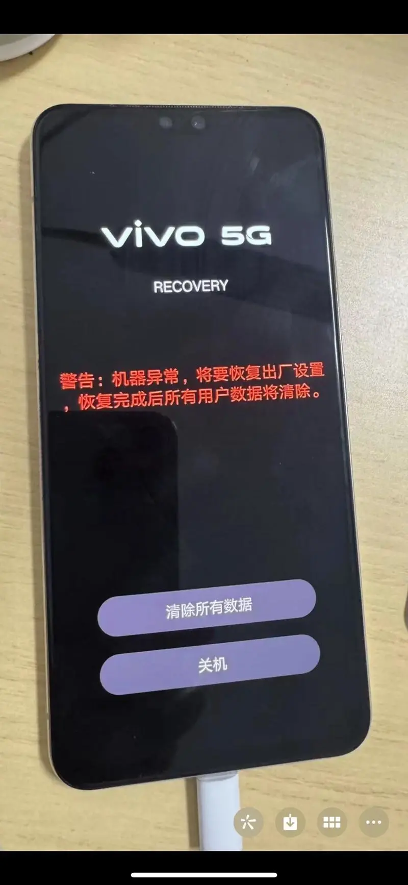 vivo手机突然开不了机