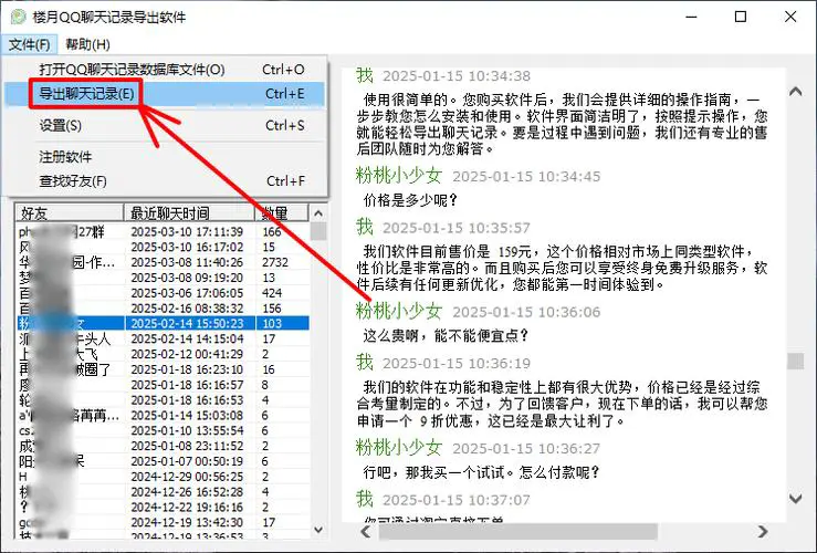手机qq如何导出聊天记录