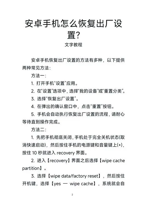 安卓手机怎么恢复出厂设置