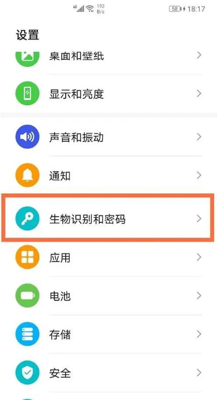 华为手机怎么更改锁屏密码
