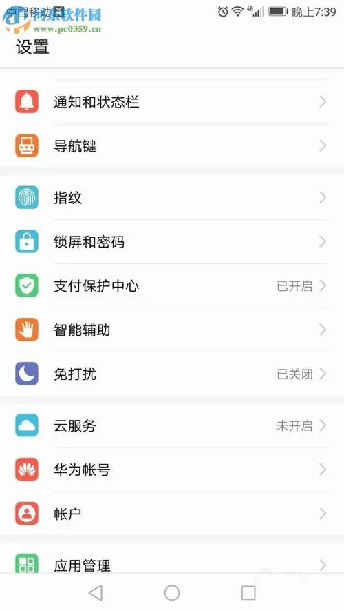 华为手机怎么修改锁屏密码