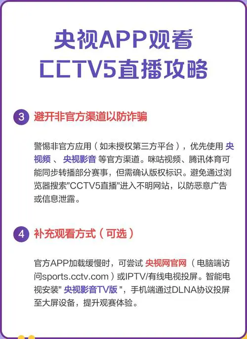 手机怎么看cctv5直播