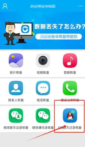 如何恢复手机qq聊天记录