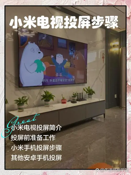 小米手机如何投屏到电视机