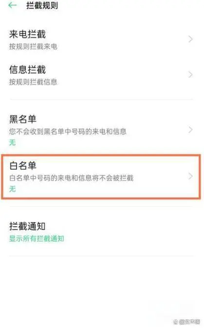 苹果手机白名单在哪里设置
