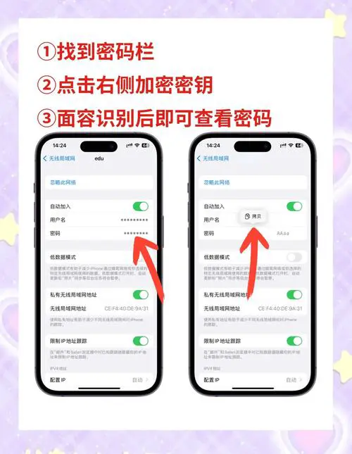 苹果手机查看wifi密码