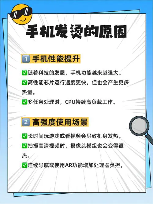 手机看一会就发烫怎么回事