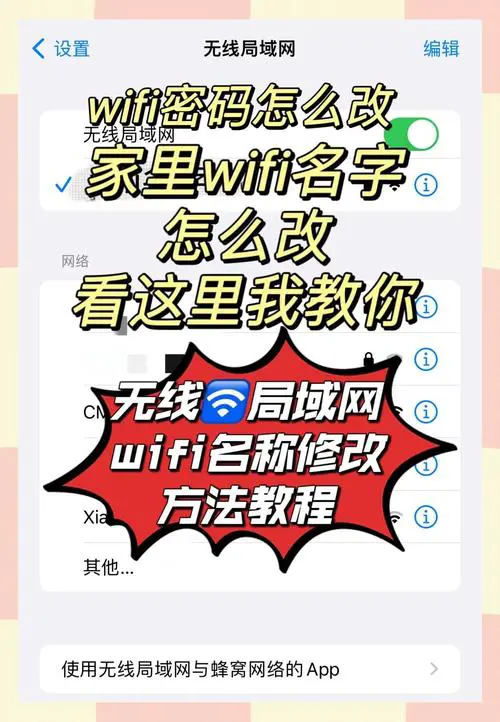 怎么手机修改wifi密码