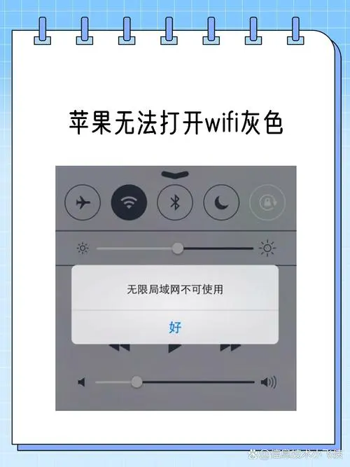 苹果手机无法加入wifi