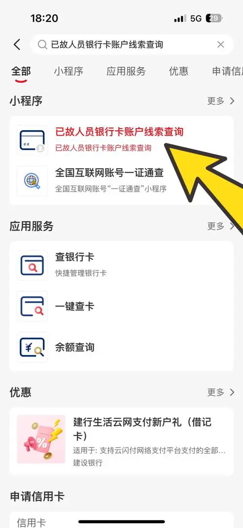手机上如何查询银行卡余额