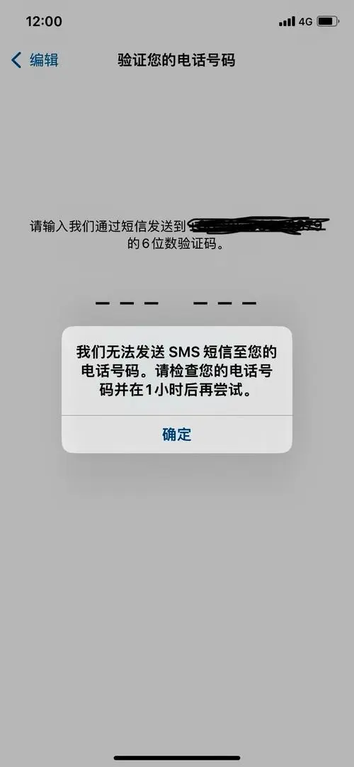 手机号为什么收不到验证码
