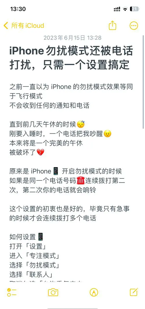 苹果手机怎么关闭勿扰模式