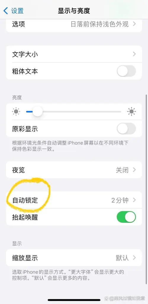 苹果手机怎么设置自动锁屏
