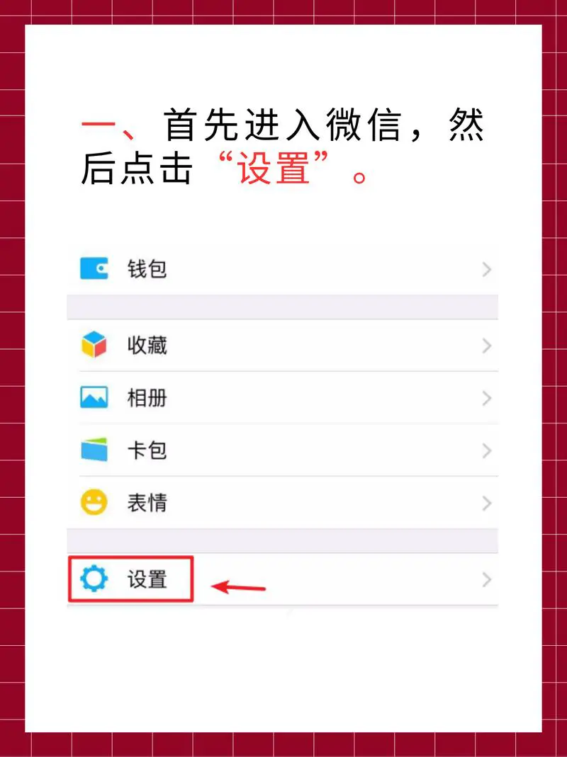 微信怎么设置不显示手机号