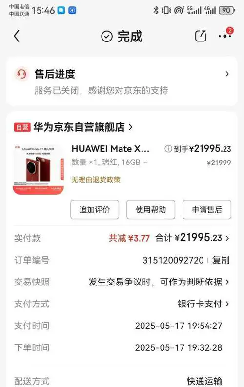 华为手机屏幕不受控制乱跳