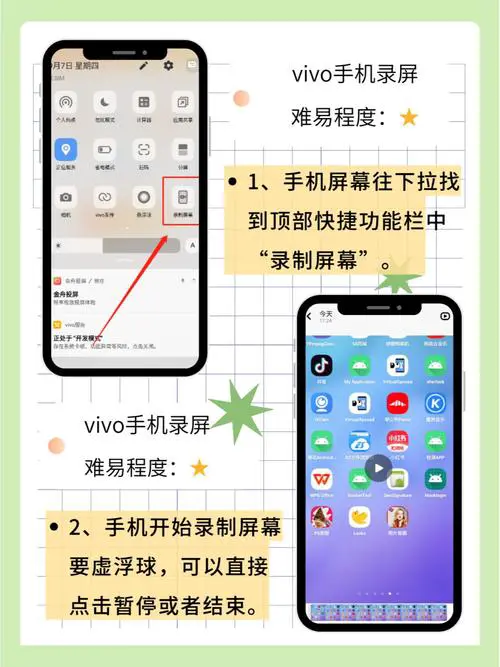 vivo手机怎么屏幕录制