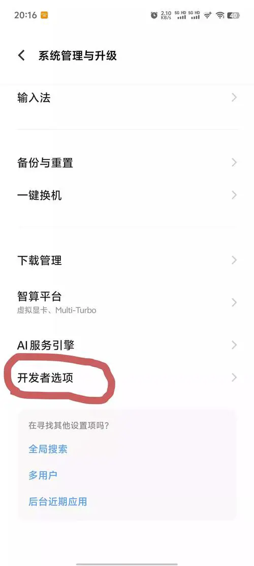 魅族手机的开发者选项在哪