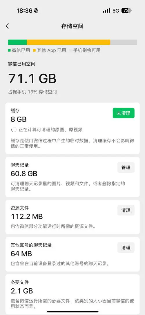 微信聊天记录占手机内存吗
