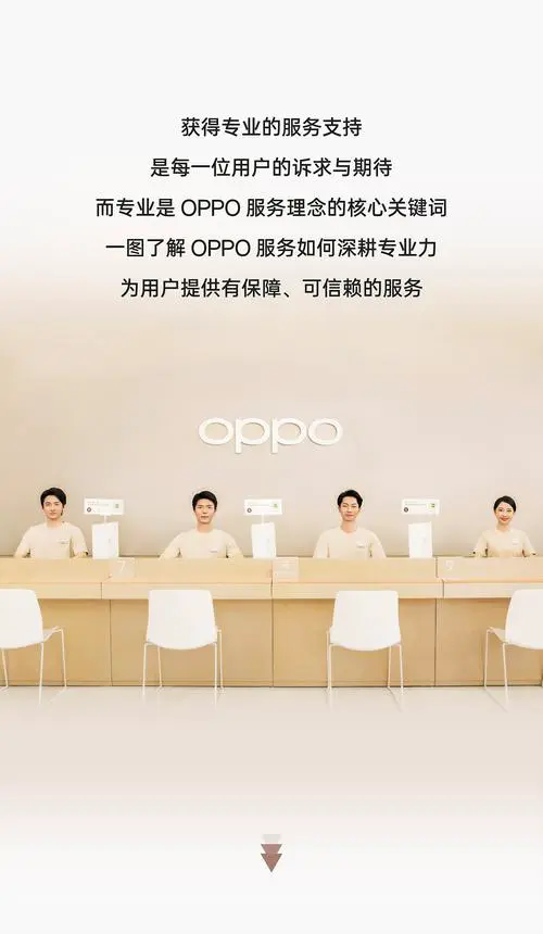 oppo手机售后服务中心