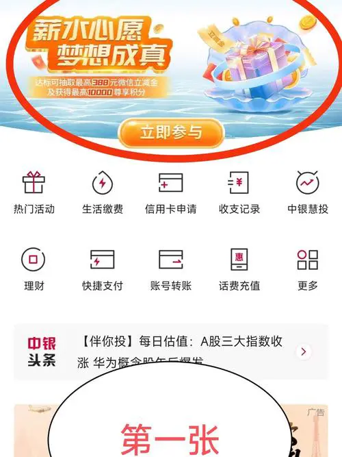 中国银行手机银行怎么开通