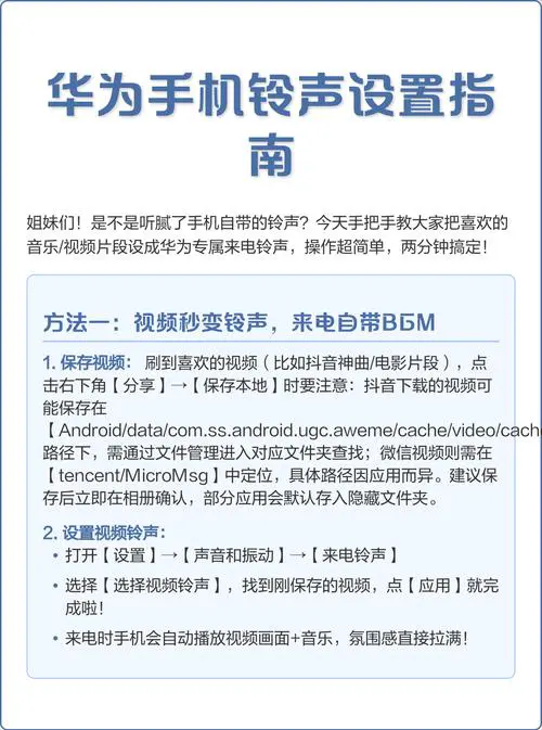 华为手机来电铃声怎么设置