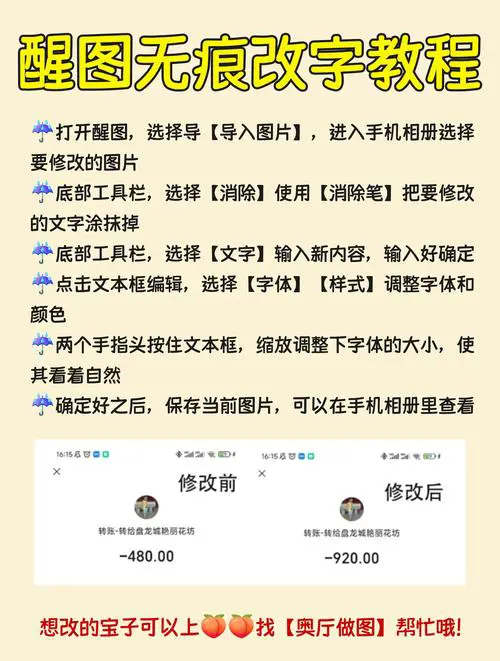 手机怎么修改图片上的文字