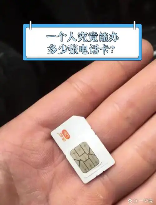 一个人可以办多少张手机卡