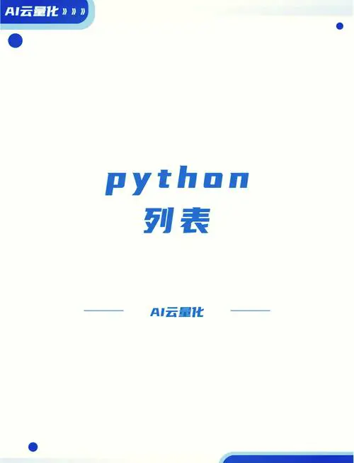 python 手机app