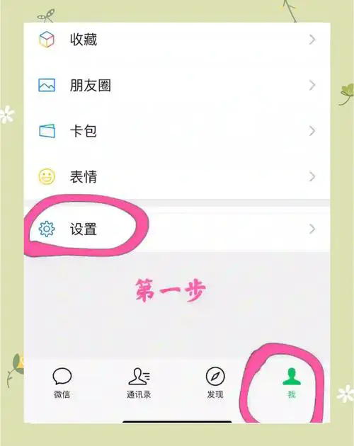 华为手机怎么设置微信铃声