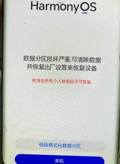 华为手机为什么会自动关机