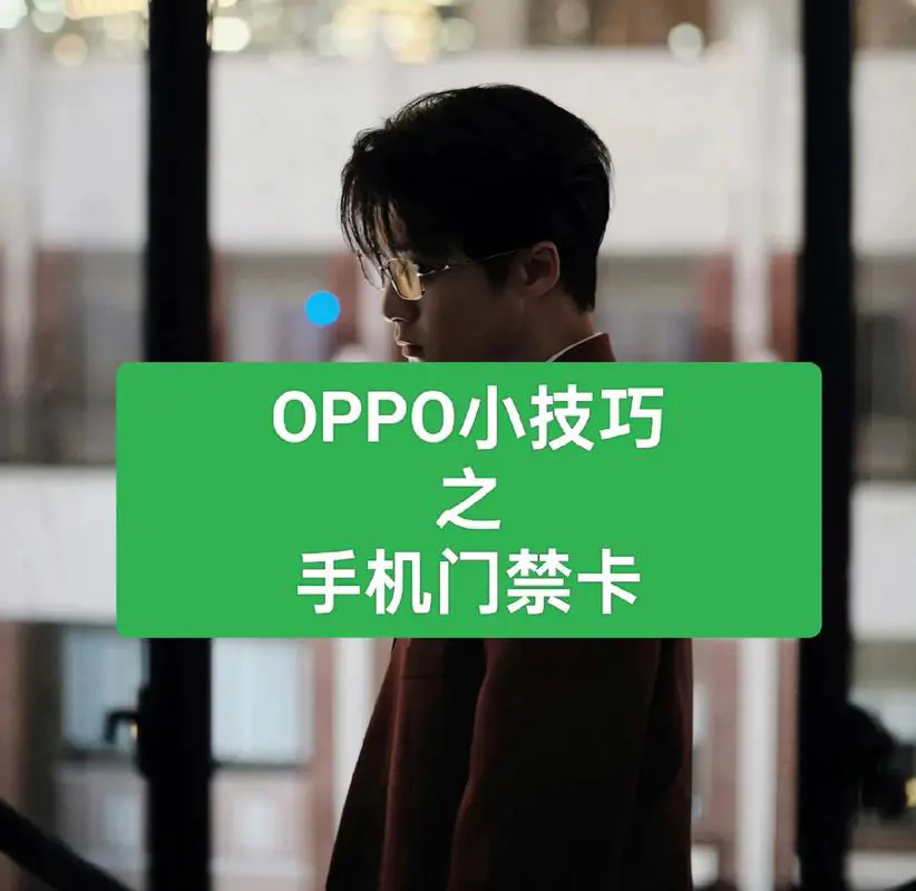 oppo手机特别卡怎么办
