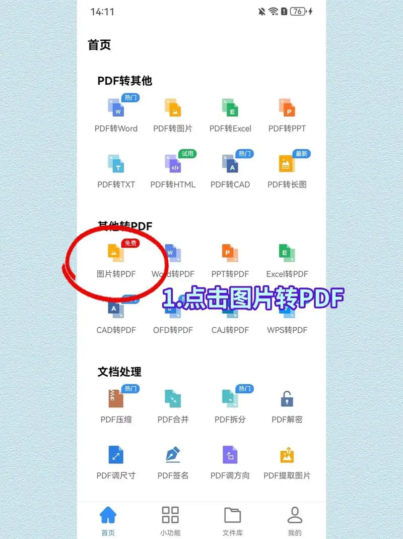 手机图片怎么转换成pdf