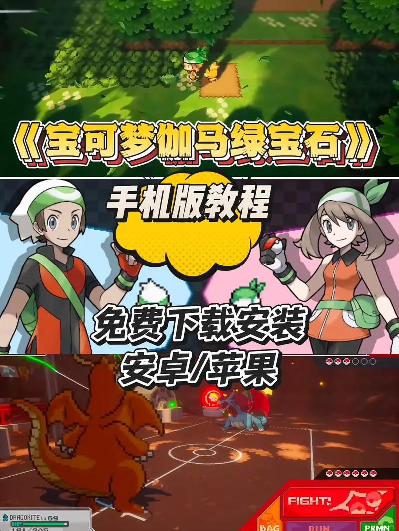 口袋妖怪绿宝石手机版下载