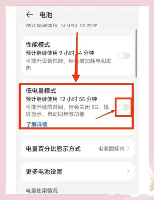 华为手机 耗电快怎么办