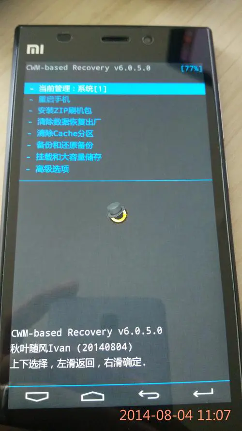 手机刷入recovery