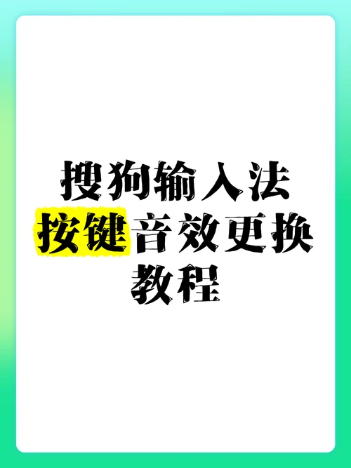 手机键盘打字声音怎么设置