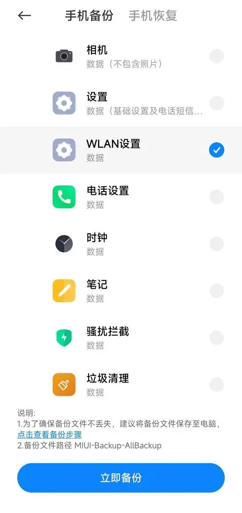 小米手机查看wifi密码