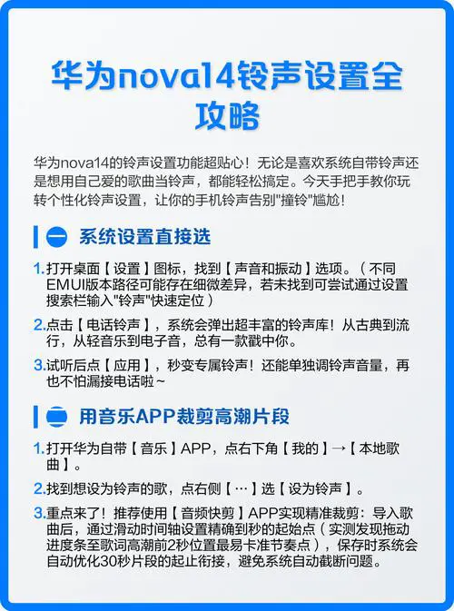 华为手机怎么设置手机铃声