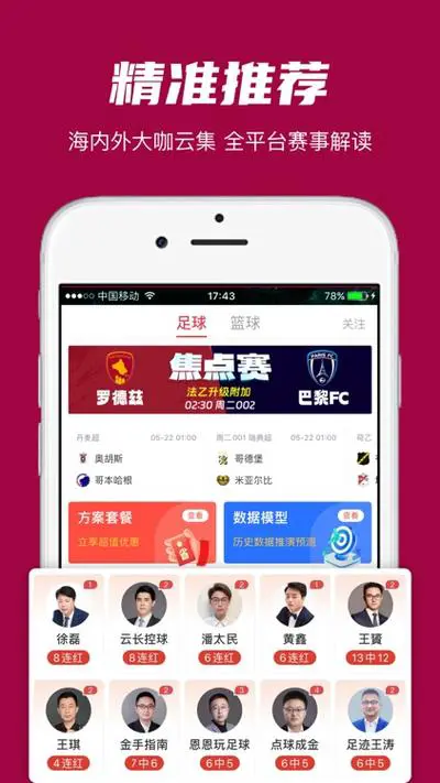 体球网足球即时比分手机版